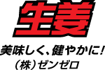 zenzero